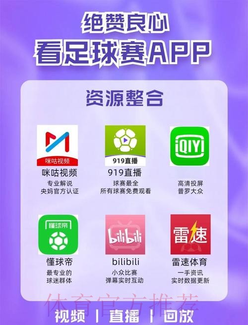 2026世界杯直播APP官方入口地址推荐